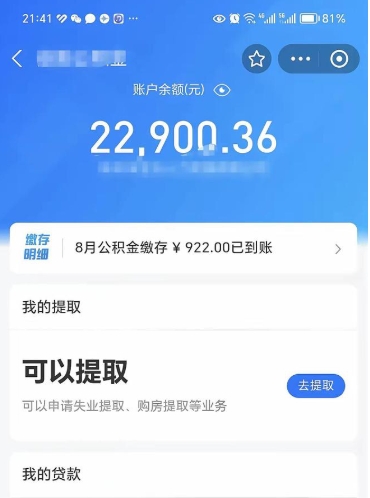 淮北手机上怎么提取公积金（手机里怎样提取公积金）