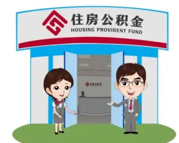 淮北急用钱怎么把公积金取出来（急需用钱怎么取住房公积金）